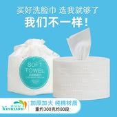 雅曼妮300g加厚装 宝宝棉柔巾女士洁面巾 洗脸巾干湿两用擦脸巾卷装
