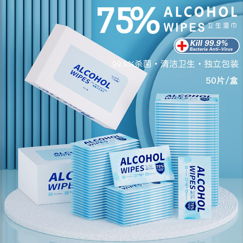 50片含75%酒精单片盒装消毒湿巾