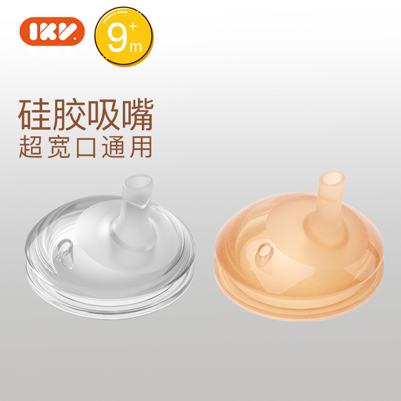 爱咔威ikv学饮杯硅胶吸嘴配件重力球吸管7cm宽口径奶嘴鸭嘴