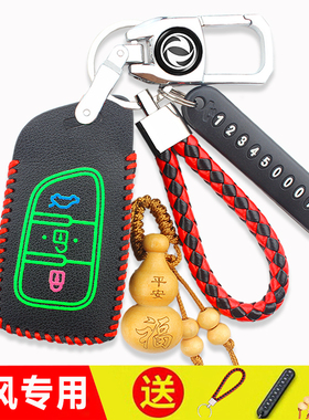 2021款东风风神AX7 PRO奕炫gs/ax4/ax5/ax3/E70ev汽车钥匙套包扣