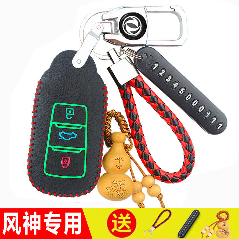 东风风神奕炫max车钥匙套2021