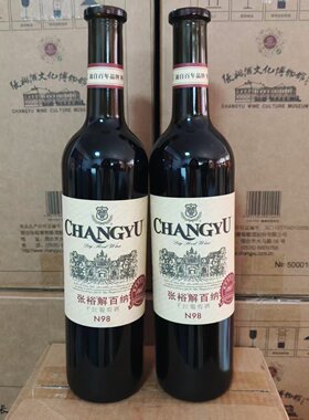 发两瓶  张裕优选级解百纳N98 干红葡萄酒红酒