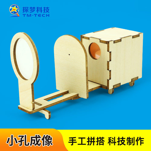 科技制作小孔成像6岁以上儿童手工拼装科学实验材料包益智类玩具9
