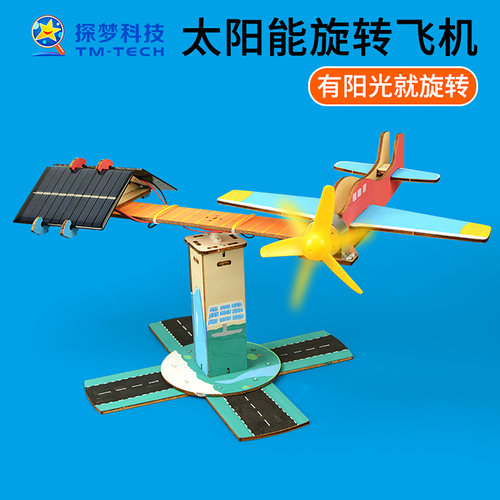 科技制作手工拼搭太阳能旋转飞机6岁以上儿童科学实验材料包玩具9
