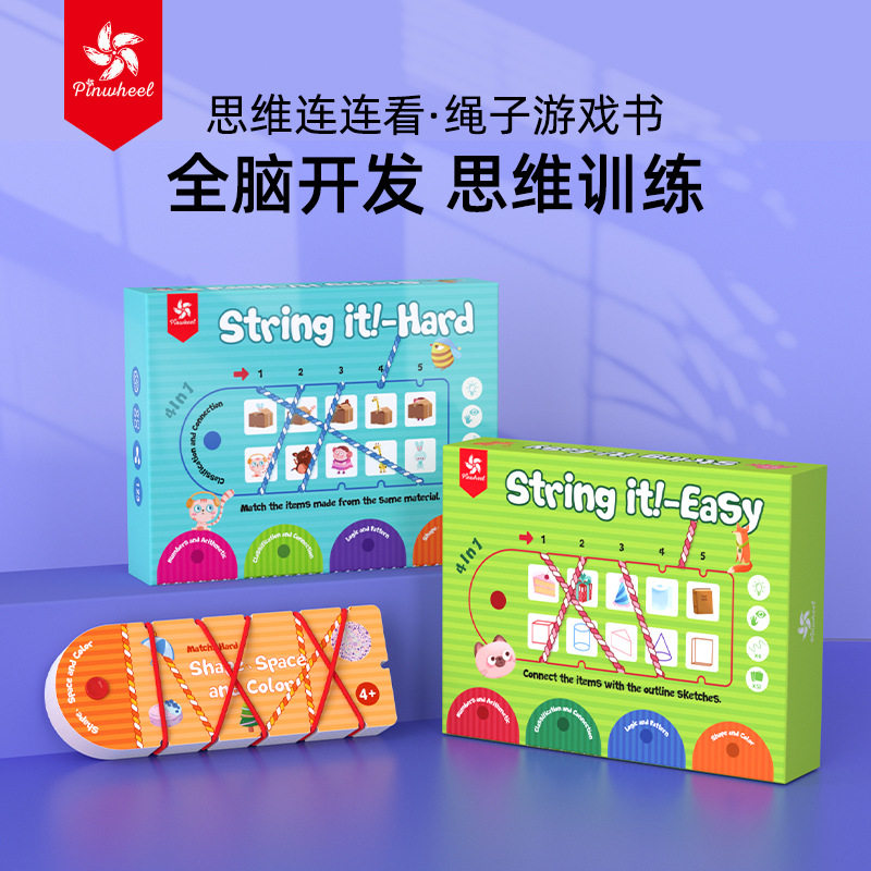 思维连连看绳子连线游戏3岁以上儿童男女孩左右脑开发益智桌面游8