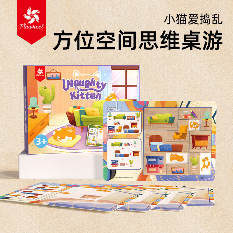 小猫爱捣乱方位空间逻辑思维训练玩具3岁以上儿童益智动手脑桌游6