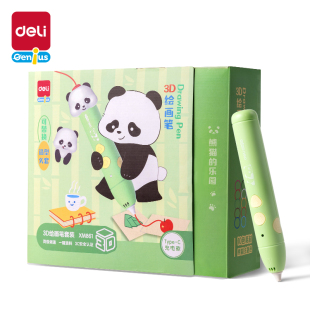 得力XM861熊猫3D打印绘画笔套装无线低温儿童diy涂鸦画笔启蒙玩具