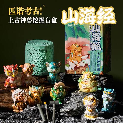 匹诺山海经上古神兽青龙白虎考古盲盒挖掘礼物男女孩神话故事玩具