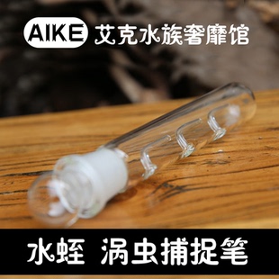 除涡虫诱捕器涡虫水蛭捕捉笔诱捕器去除水蛭蚂蟥不伤害鱼虾水族缸
