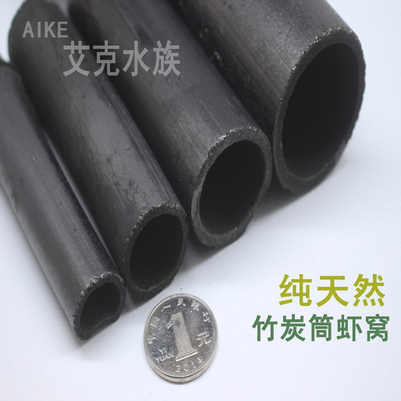 竹炭筒虾屋虾窝繁殖躲避屋空气水晶樱花虾观赏虾筒无节天然活性炭