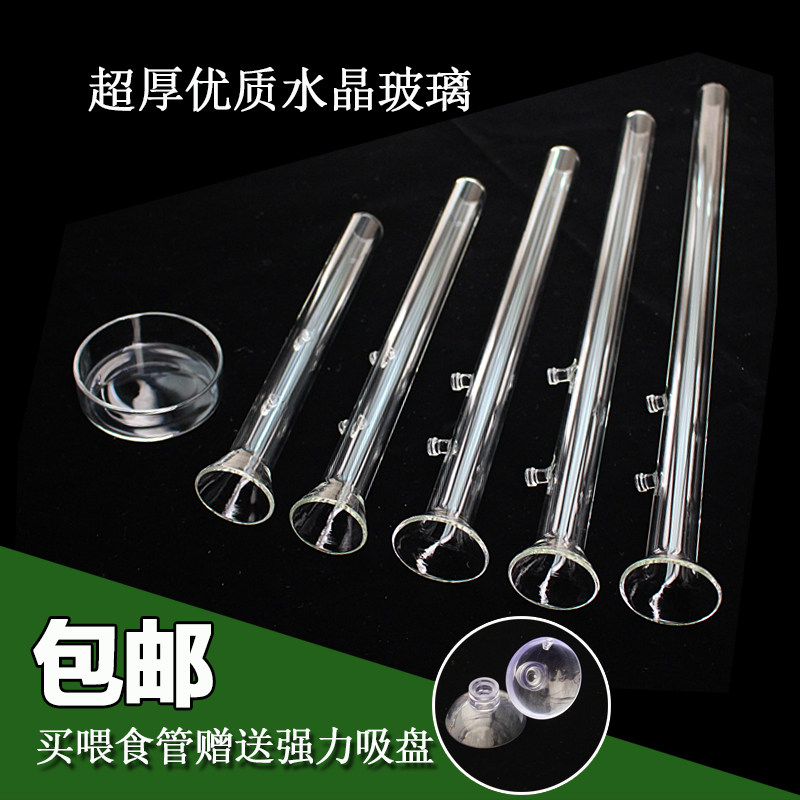鱼缸喂食管投食器玻璃喇叭口观赏鱼喂鱼喂虾神器水晶虾乌龟喂食盆