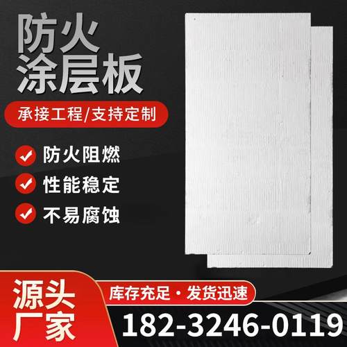 执行标准GB23864-2023防火涂层板