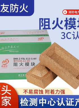 国标阻火模块耐高温防火砖封堵无机环保变电站沟井电缆孔洞3C认证
