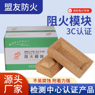 国标阻火模块耐高温防火砖封堵无机环保变电站沟井电缆孔洞3C认证