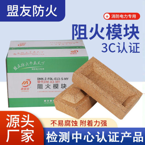 国标阻火模块耐高温防火砖封堵无机环保变电站沟井电缆孔洞3C认证