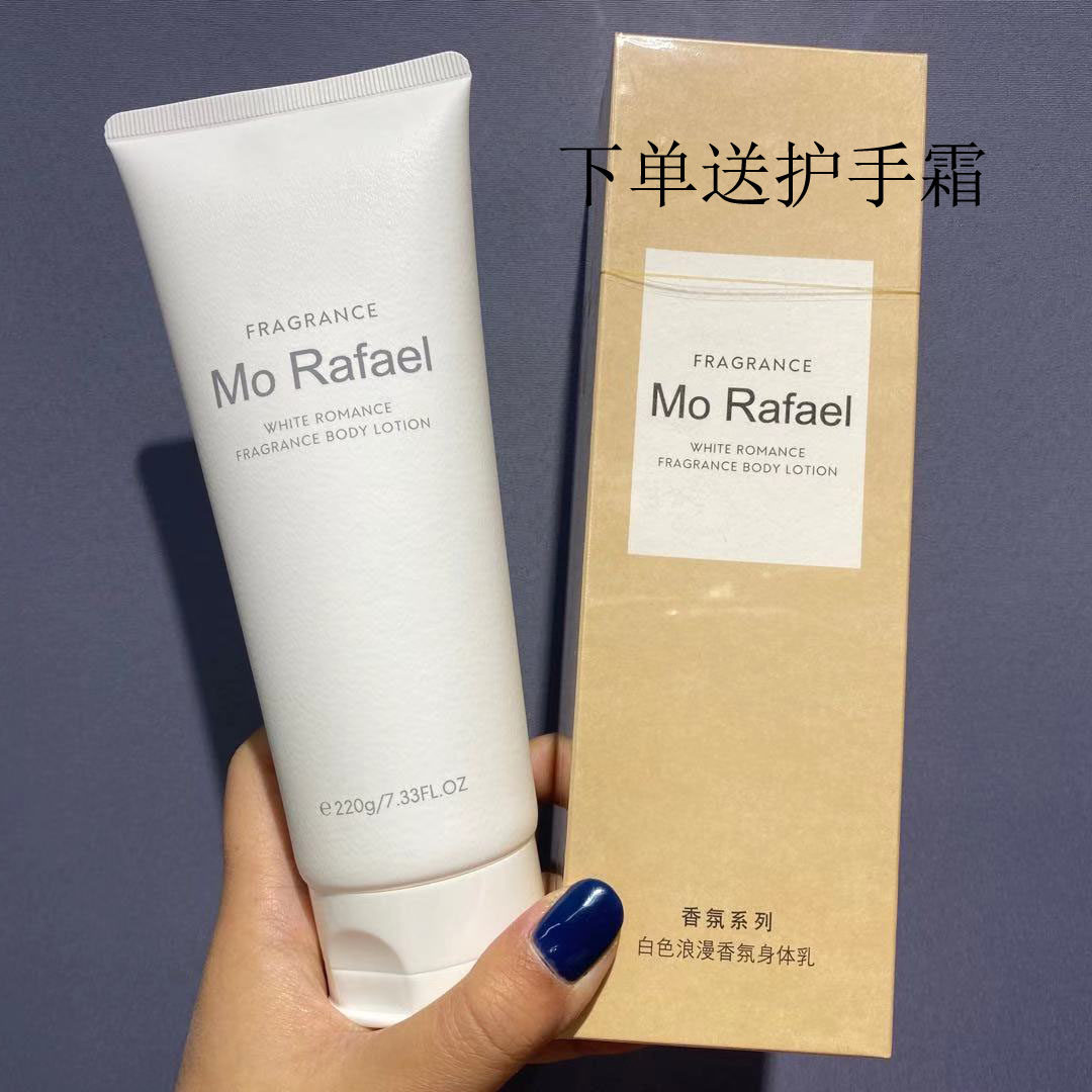 摩拉菲尔白色浪漫身体乳清爽不油腻香味持久留香夏学生党平价女士