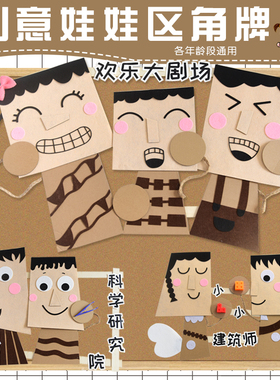 创意手工娃娃主题区角环创吊饰