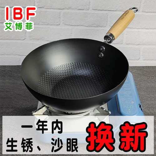 艾博菲精铁20-26cm小炒锅无涂层