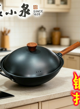 张小泉手工锻打铁锅铁盖子圆底锅黑色明火木柄无涂层专用爆炒炒锅