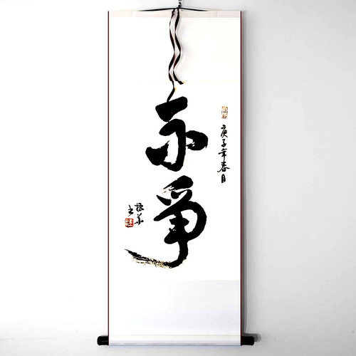 手写真迹书法字画作品卷轴条幅