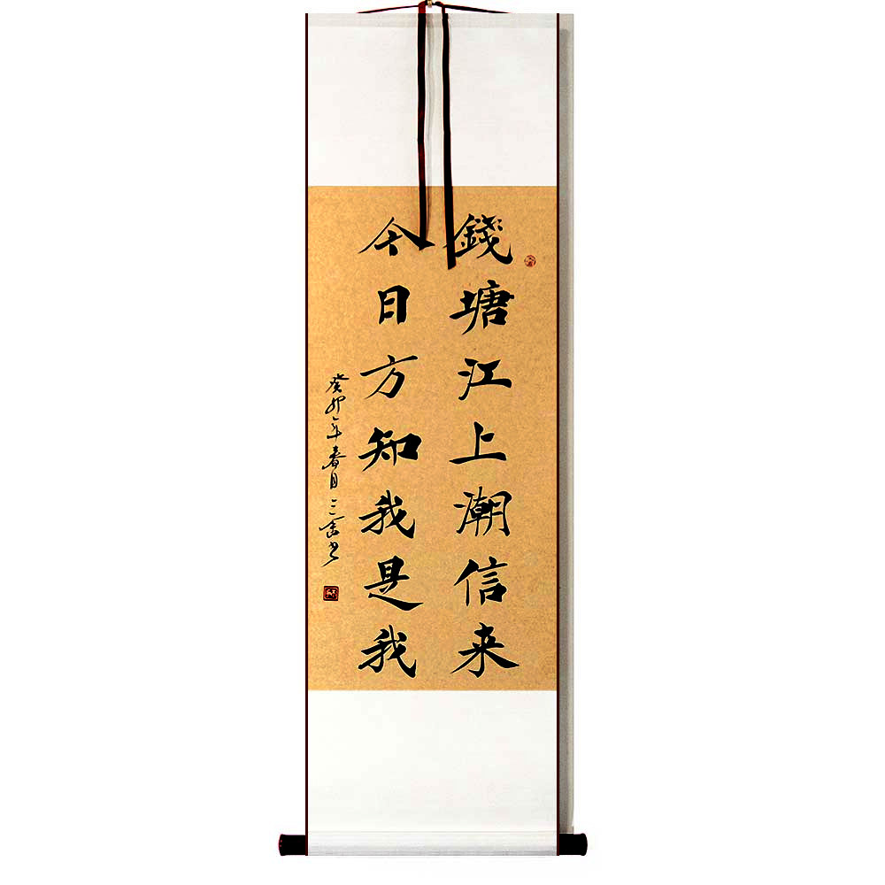 手写真迹书法楷书字画作品条幅立轴书房卷轴装裱静坐常思己过多款