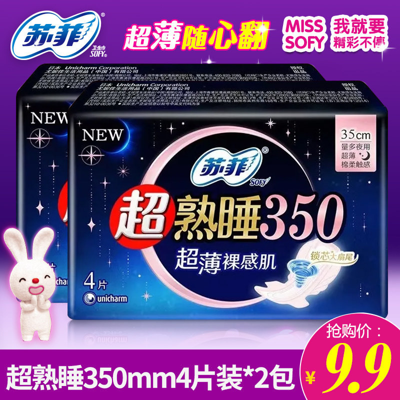 苏菲卫生巾弹力超熟睡随心翻350mm夜用4片*2包组合薄棉柔量大安心