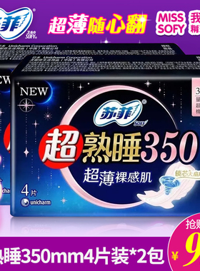 苏菲卫生巾弹力超熟睡随心翻350mm夜用4片*2包组合薄棉柔量大安心