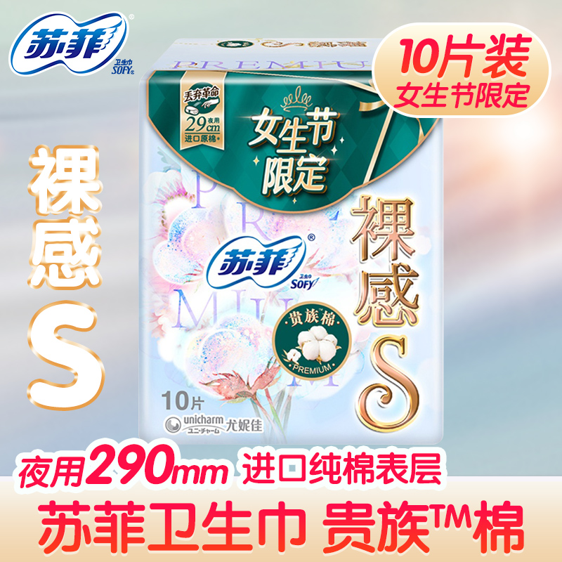 苏菲卫生巾进口原棉夜用