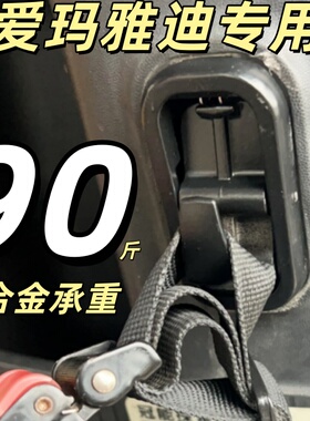 适用于爱玛挂钩电动车朗克L350礼想N385原装电车头盔挂钩前置物钩