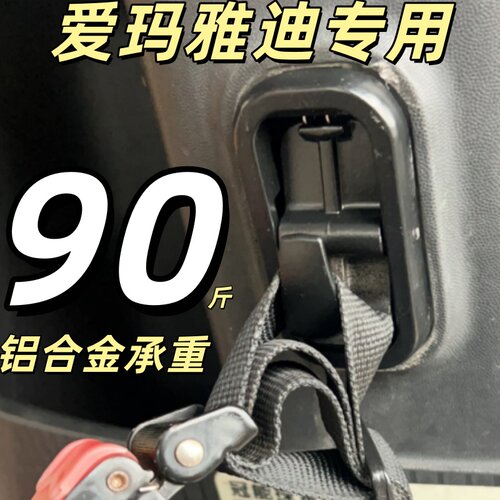 适用爱玛电动车挂钩原装正品加厚