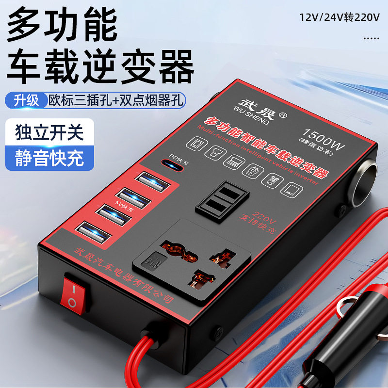 车载逆变器12V24V通用转220V汽车电源插座货车智能充电逆变转换器