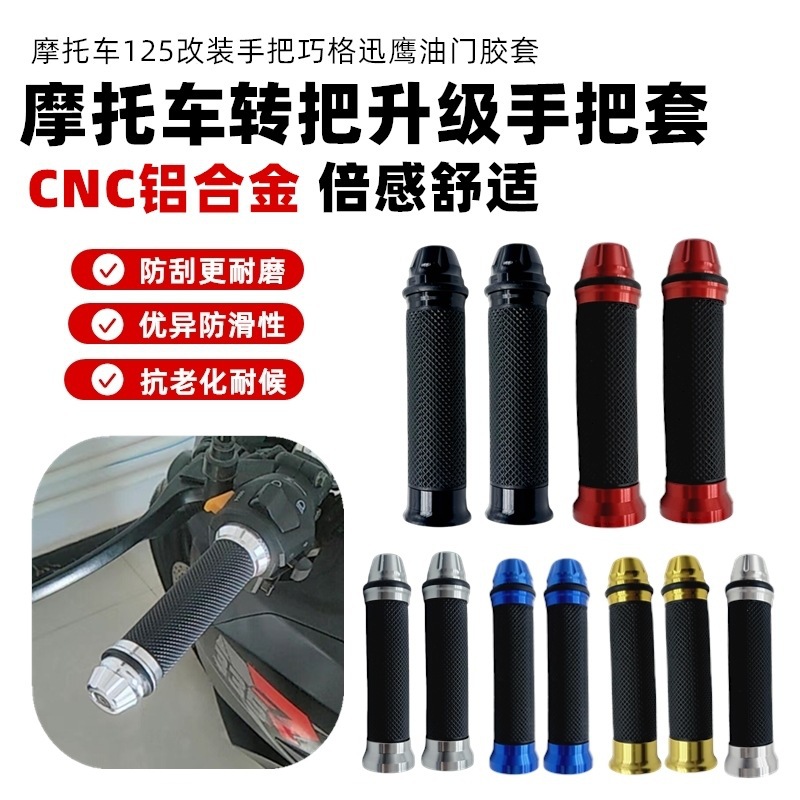 摩托车电动车手把套个性装饰橡胶皮套防滑车把手把胶鬼火改装油门