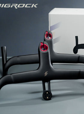 Bigrock 大石 二代 一体把 碳钎维全内走公路车弯把OD1/OD2天际线