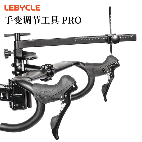 乐百客lebycle手变调节工具PRO水平调整测量器自行车专用高度调整