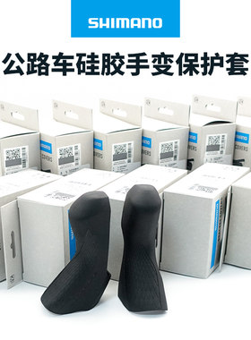 禧玛诺公路车手变套保护套
