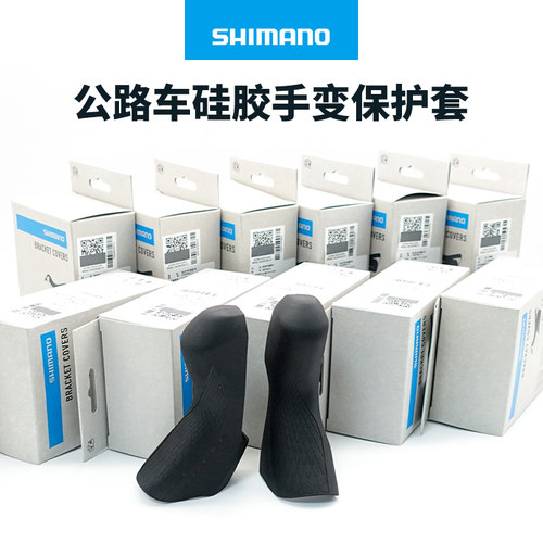 禧玛诺公路车手变套保护套