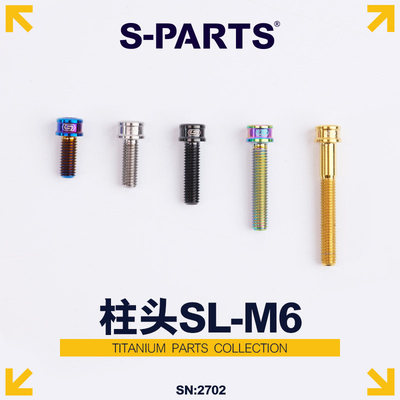 钛合金螺丝圆柱头超轻SL