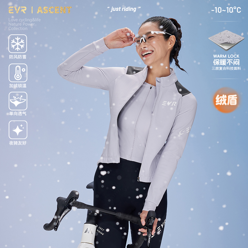 EVR绒盾三合一骑行外套女款防风