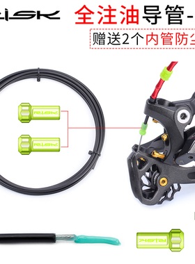 RISK山地车变速刹车内走线导管 公路自行车注油导线管 防尘内管衬