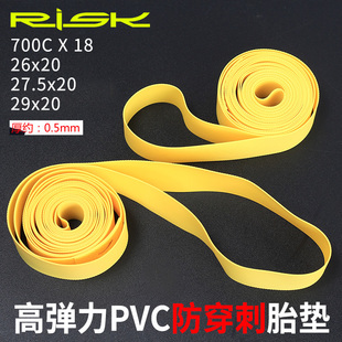 公路700C防刺27.5寸26山地车防扎防爆衬带轮组垫 Risk自行车胎垫