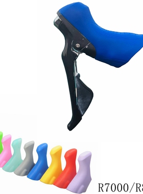 SOUL TRAVEL手变套适用禧玛诺R7000/R8000公路车硅胶套变速保护