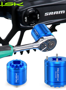 RISK工具DUB牙盘曲柄盖拆卸工具XTR M9100中轴曲柄螺丝拆卸工具