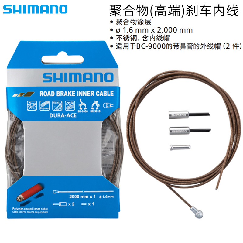 禧玛诺聚合物涂层刹车内线