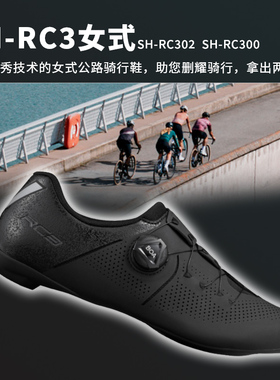 SHIMANO禧玛诺 女款RC300/RC302公路车锁鞋单车骑行鞋BOA系统RC3