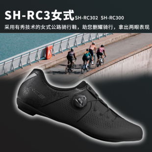 SHIMANO禧玛诺女款RC300/RC302公路自行车锁鞋单车骑行鞋BOA系统