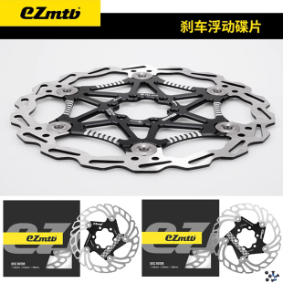 EZmtb自行车浮动碟片刹车碟片六钉/碟刹 刹车盘片140-203mm自行车