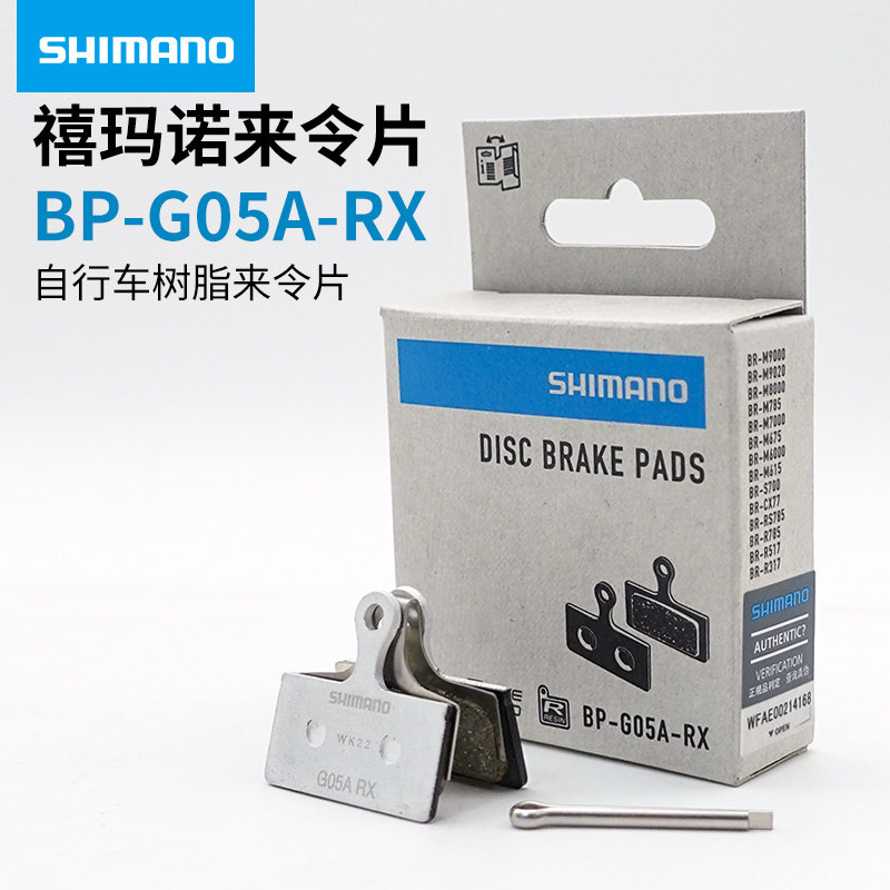 SHIMANO禧玛诺G05A树脂来令片M9000 9020 8100碟刹自行车刹车夹板