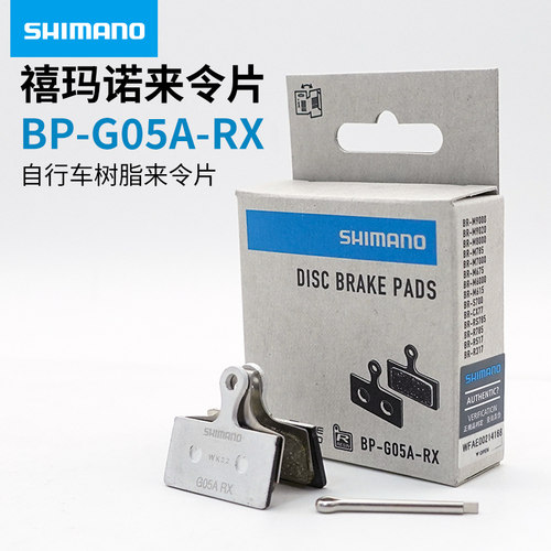 禧玛诺G05A树脂来令片碟刹夹板