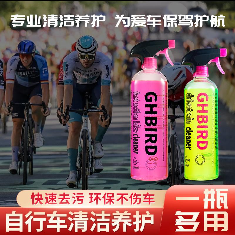 GHBIRD姑获鸟清洁剂飞轮 链条 牙盘除锈去污增亮变速自行车清洗剂