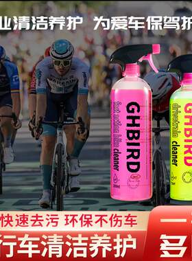 GHBIRD姑获鸟清洁剂飞轮 链条 牙盘除锈去污增亮变速自行车清洗剂